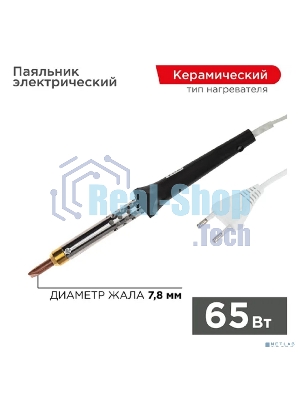 Паяльник Rexant, керам.нагреватель, 65 Вт, 230 В, ЭПСН