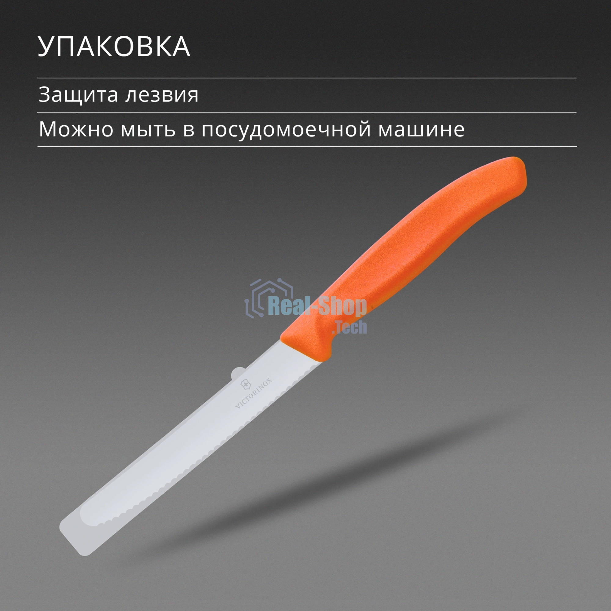 Нож кухонный Victorinox Swiss Classic (6.7839.C1) стальной столовый для овощей лезв. 110 мм серрейт. заточка оранжевый