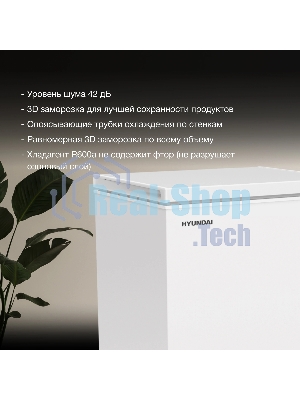 Морозильный ларь Hyundai CH15081 белый, 143 л
