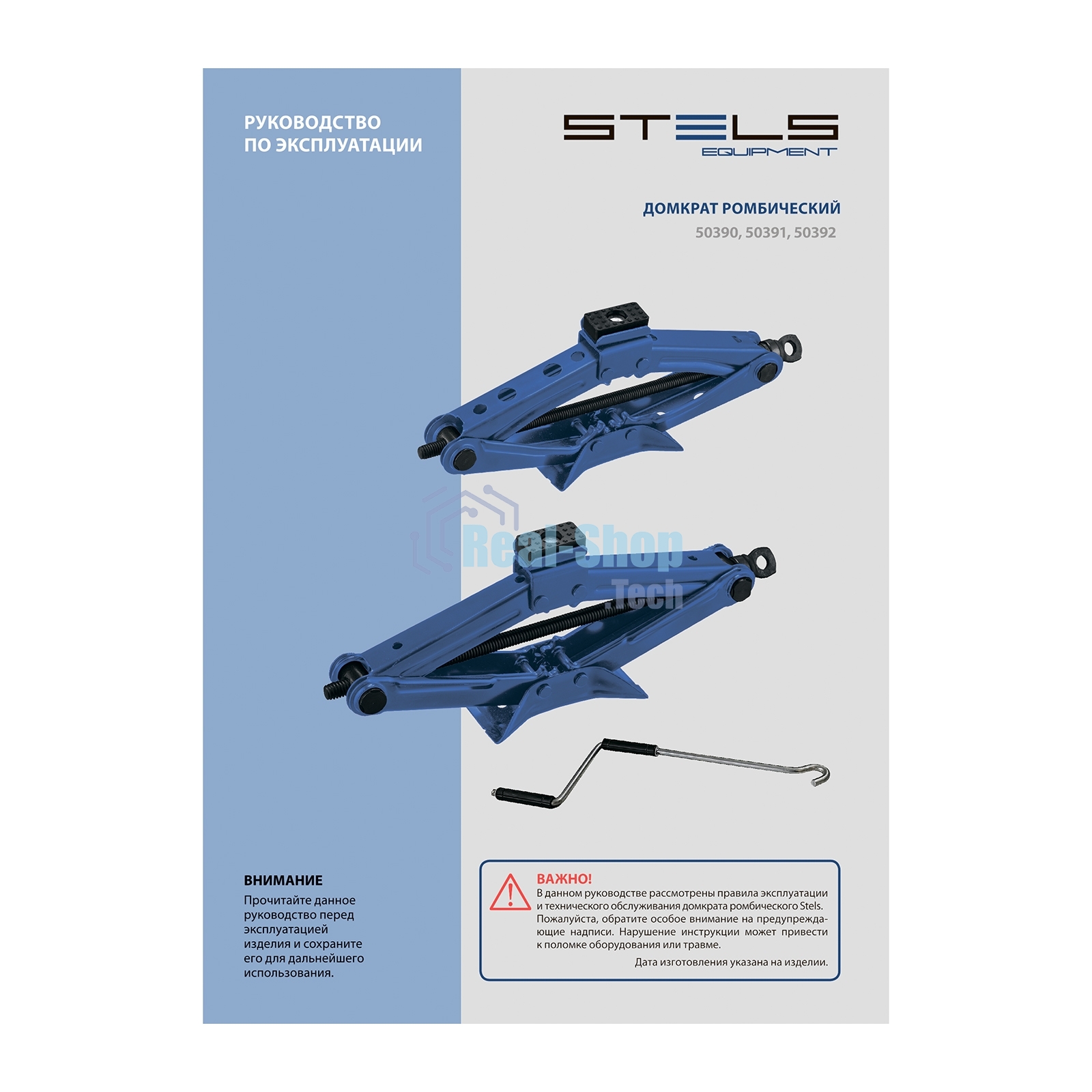 Домкрат ромбический 1,5 т, 100-385 мм Stels