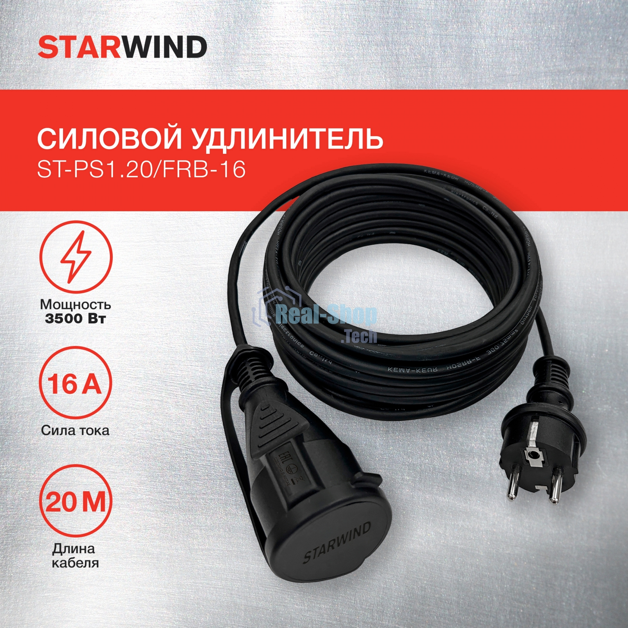 Удлинитель силовой Starwind ST-PS1.20/FRB-16 3x1.0 кв.мм 1 розет. 20 м КГ 16A без катушки черный