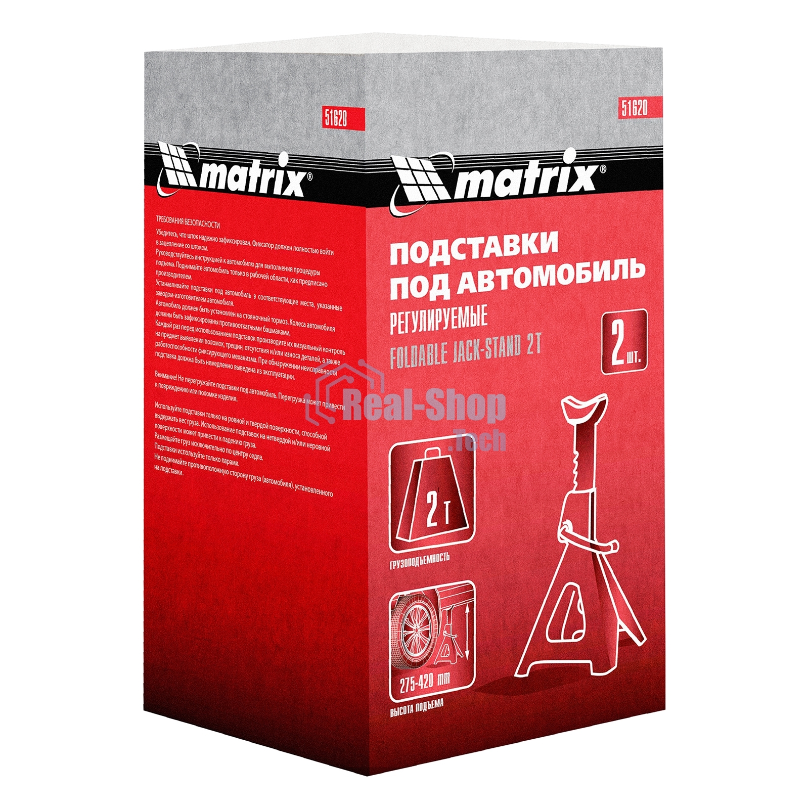 Подставки Matrix под машину регулируемые, 2 т, h подъема 275-420 мм, 2 шт.