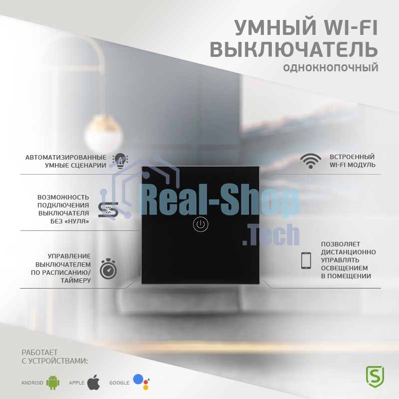 Выключатель умный Wi-Fi однокнопочный черный SECURIC