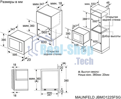 Микроволновая печь встраиваемая Maunfeld JBMO1225FSGW02