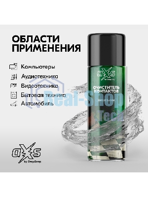 Очиститель контактов aXs Contact cleaner, 210 мл