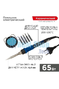 Паяльник Rexant, подставка, набор из 5 жал, цифровой, керамический нагреватель, 200-500 °C, 220 В/65 Вт