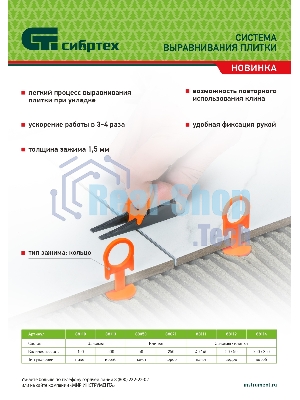 Система выравнивания плитки Сибртех (СВП), клинья, 50 шт. в пакете