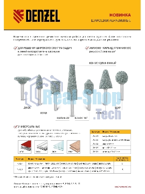 Набор шарошек Denzel абразивных для дрели (ПШМ), 63С, 5 шт.