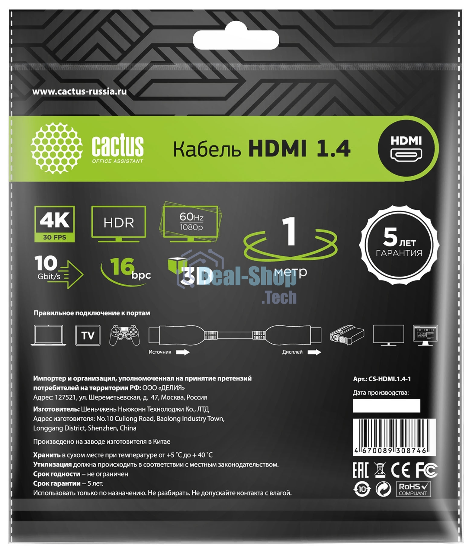 Кабель аудио-видео Cactus CS-HDMI.1.4-1 HDMI (m)/HDMI (m) 1м. позолоченные контакты черный