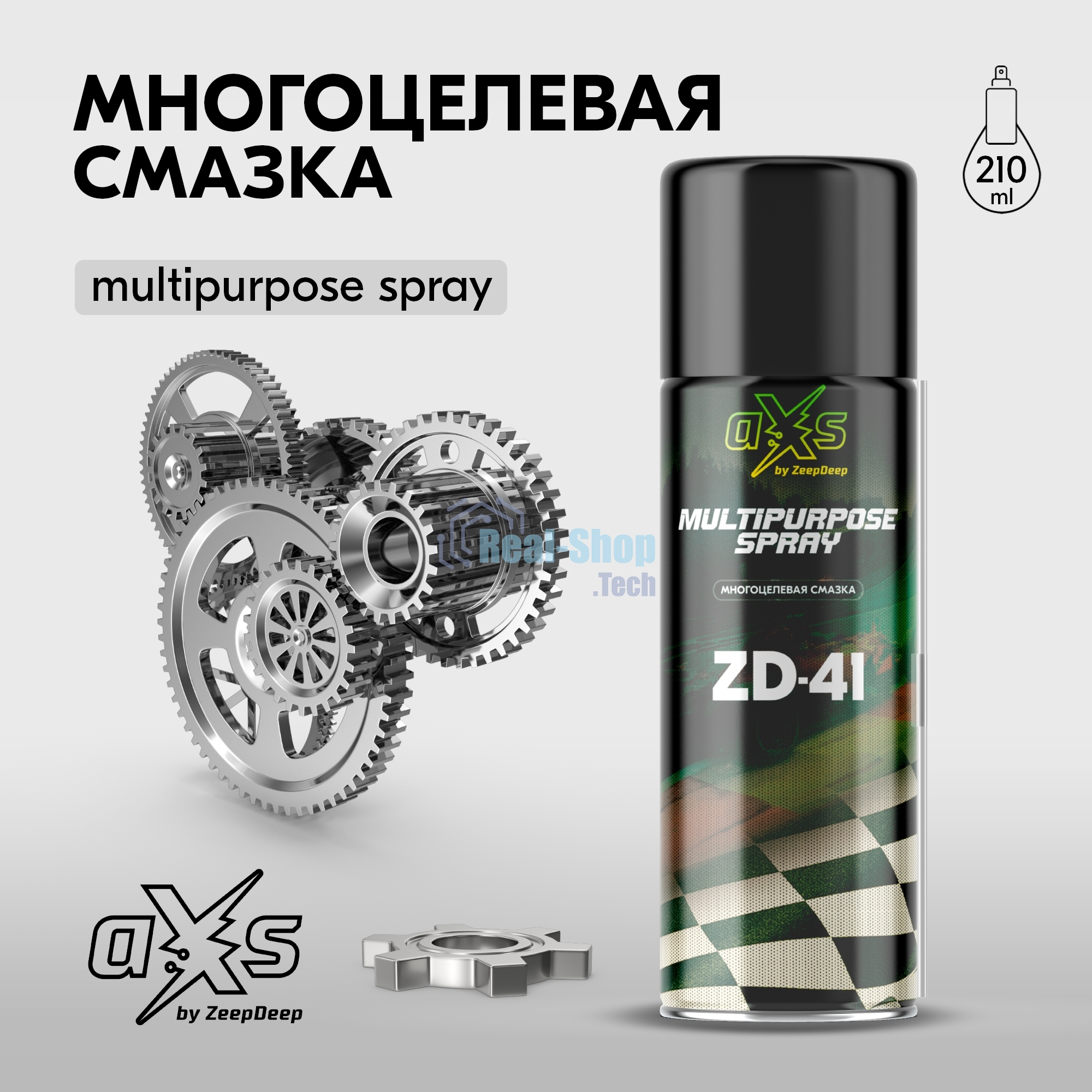 Многоцелевая смазка aXs ZD-41, 210 мл (аэрозоль)