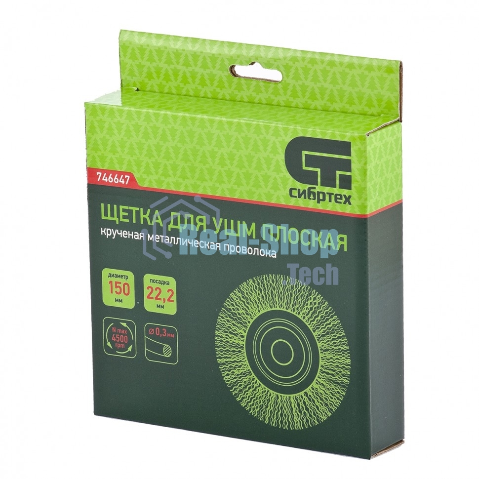 Щетка для УШМ Сибртех 150 мм, посадка 22,2 мм, Плоская, витая проволока 0,3 мм