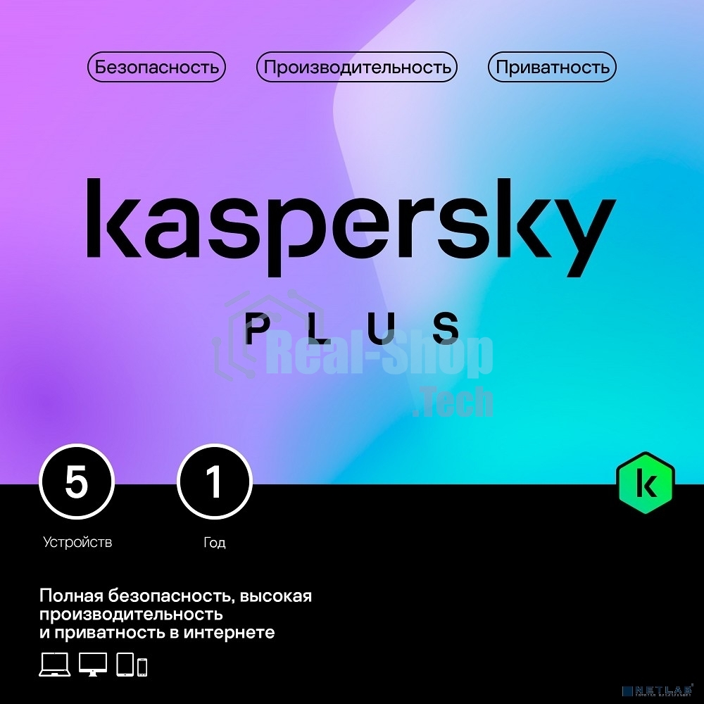 Программное обеспечение Kaspersky Plus + Who Calls 5-Device 1Y Base Box (KL1050RBEFS)