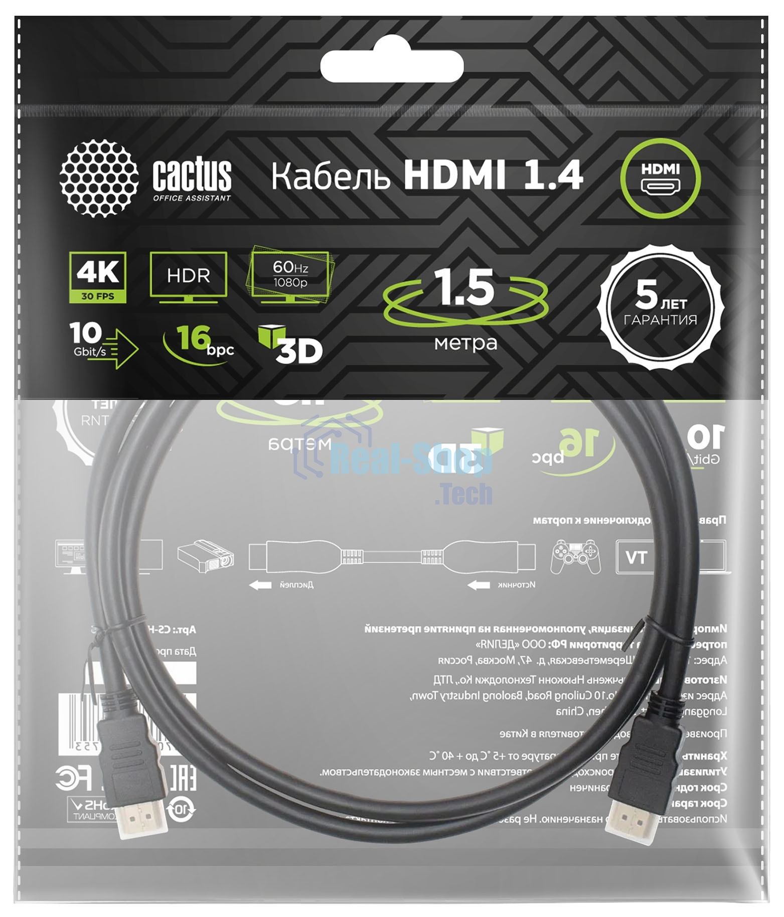 Кабель аудио-видео Cactus CS-HDMI.1.4-1.5 HDMI (m)/HDMI (m) 1.5м. позолоченные контакты черный