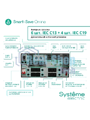 Источник бесперебойного питания Systeme Electriс SRT SRTSE6KRTX LIEC-NC 6000Вт 6000ВА черный