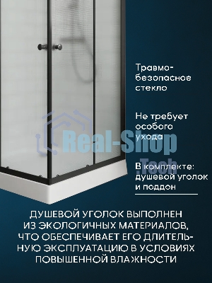Душевой уголок BAU Stil Hit Black с поддоном 100x100х195, рифленое закаленное стекло, черный профиль