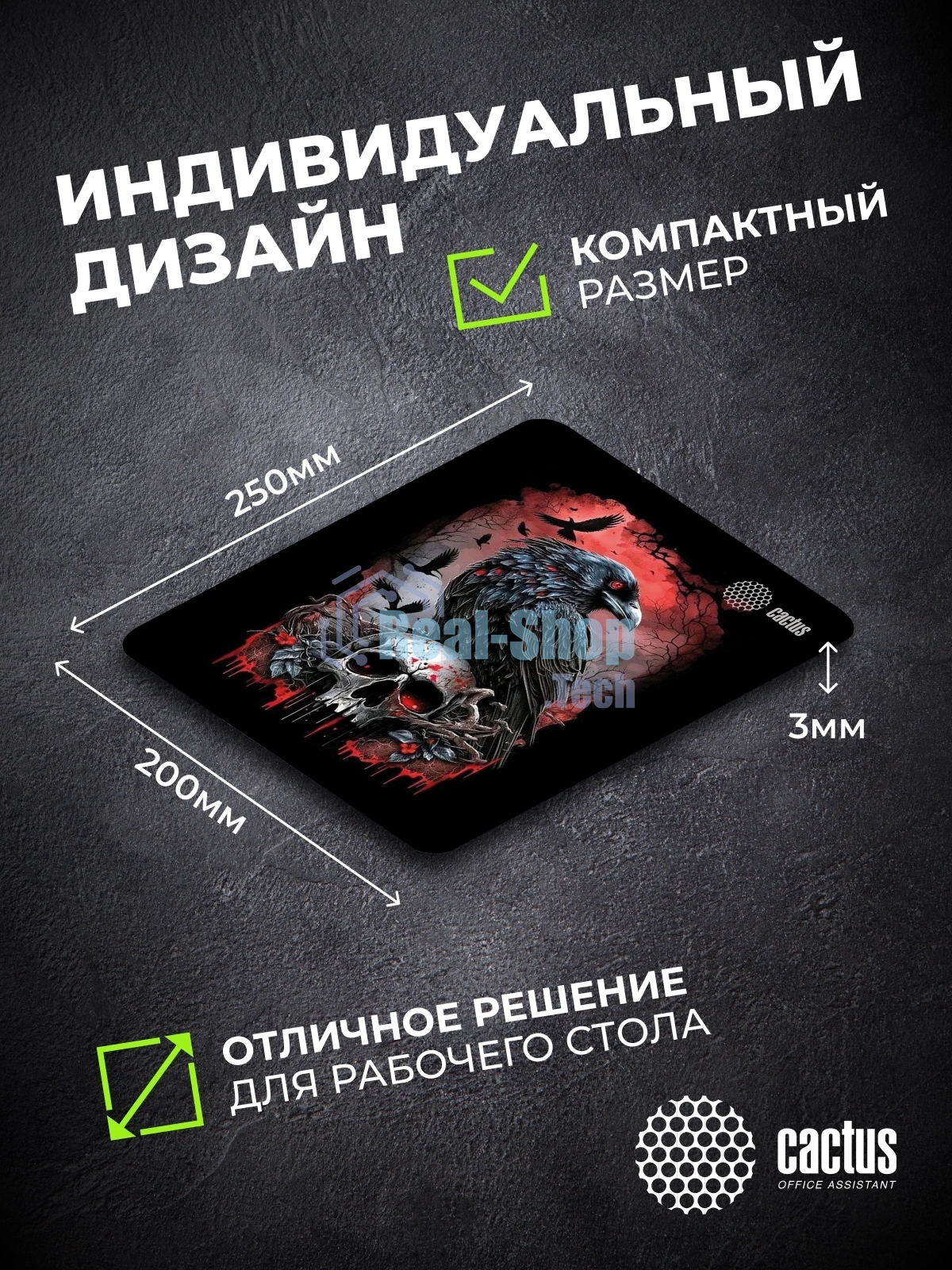 Коврик для мыши Cactus Raven 250x200x3мм (CS-MP-D14S)