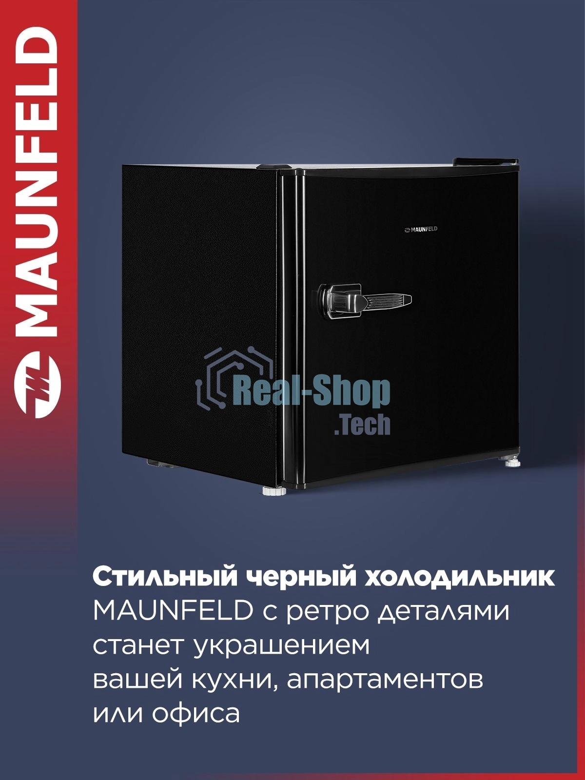 Холодильник Maunfeld MFF50RB черный однокамерный 50л