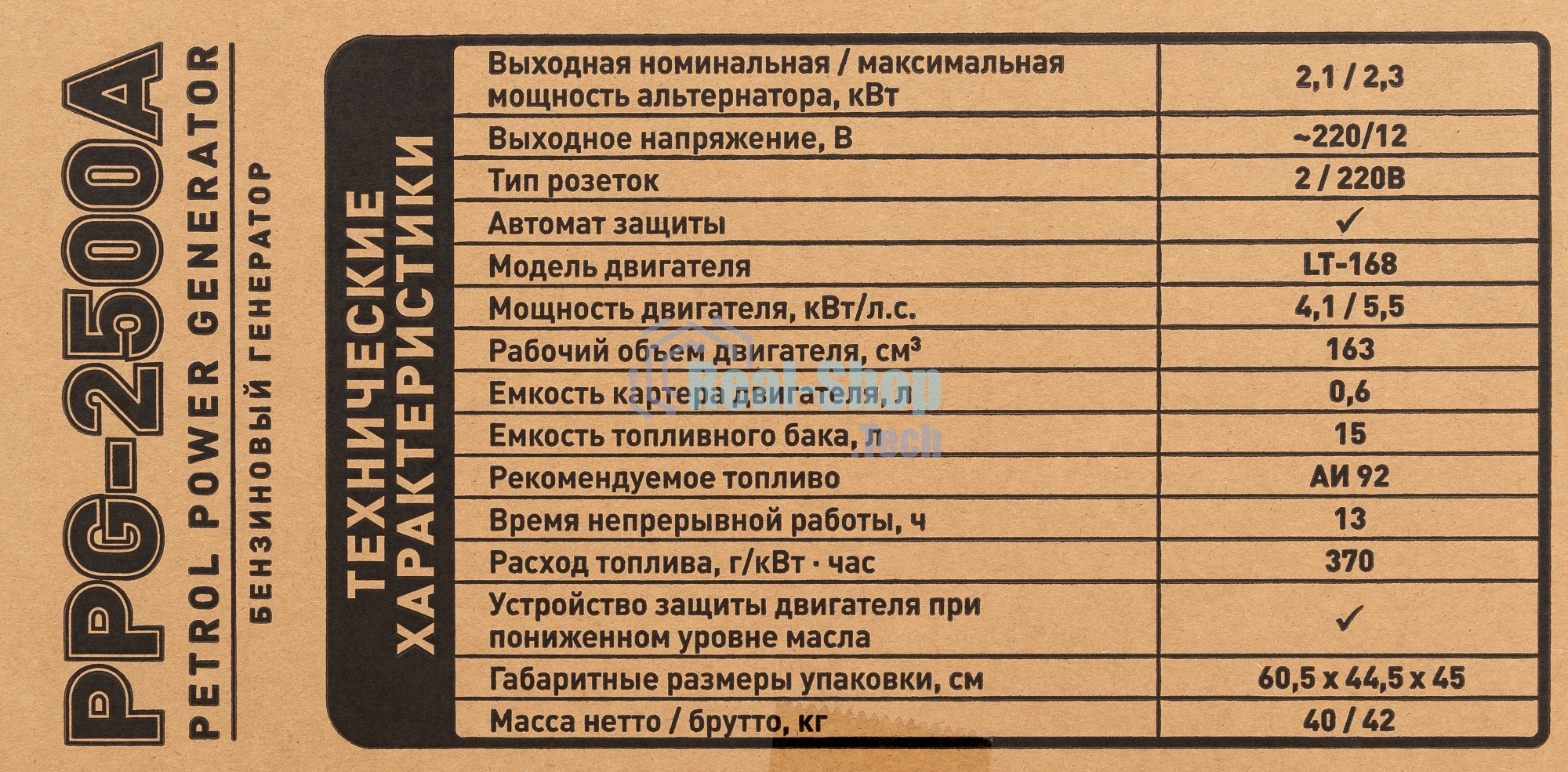 Электрогенератор бензиновый Carver PPG- 2500А, 2.3 кВт, 67 дБ, 40 кг