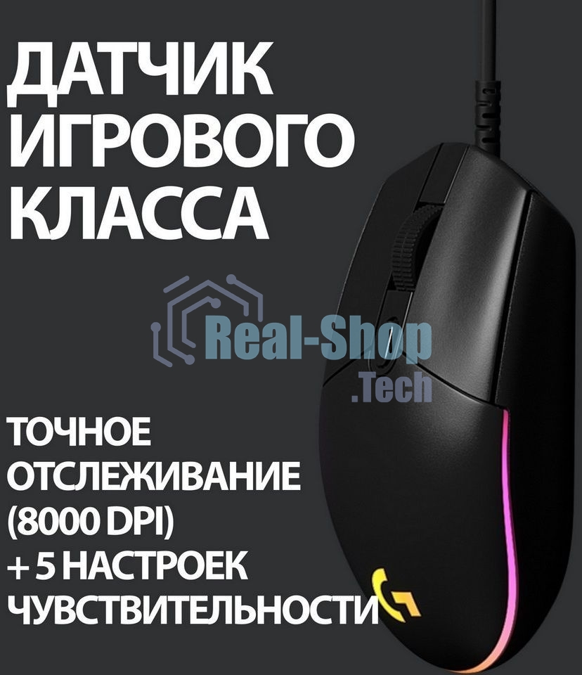 Мышь проводная Logitech G102 LIGHTSYNC черный, 8000 dpi, USB, кнопки - 6