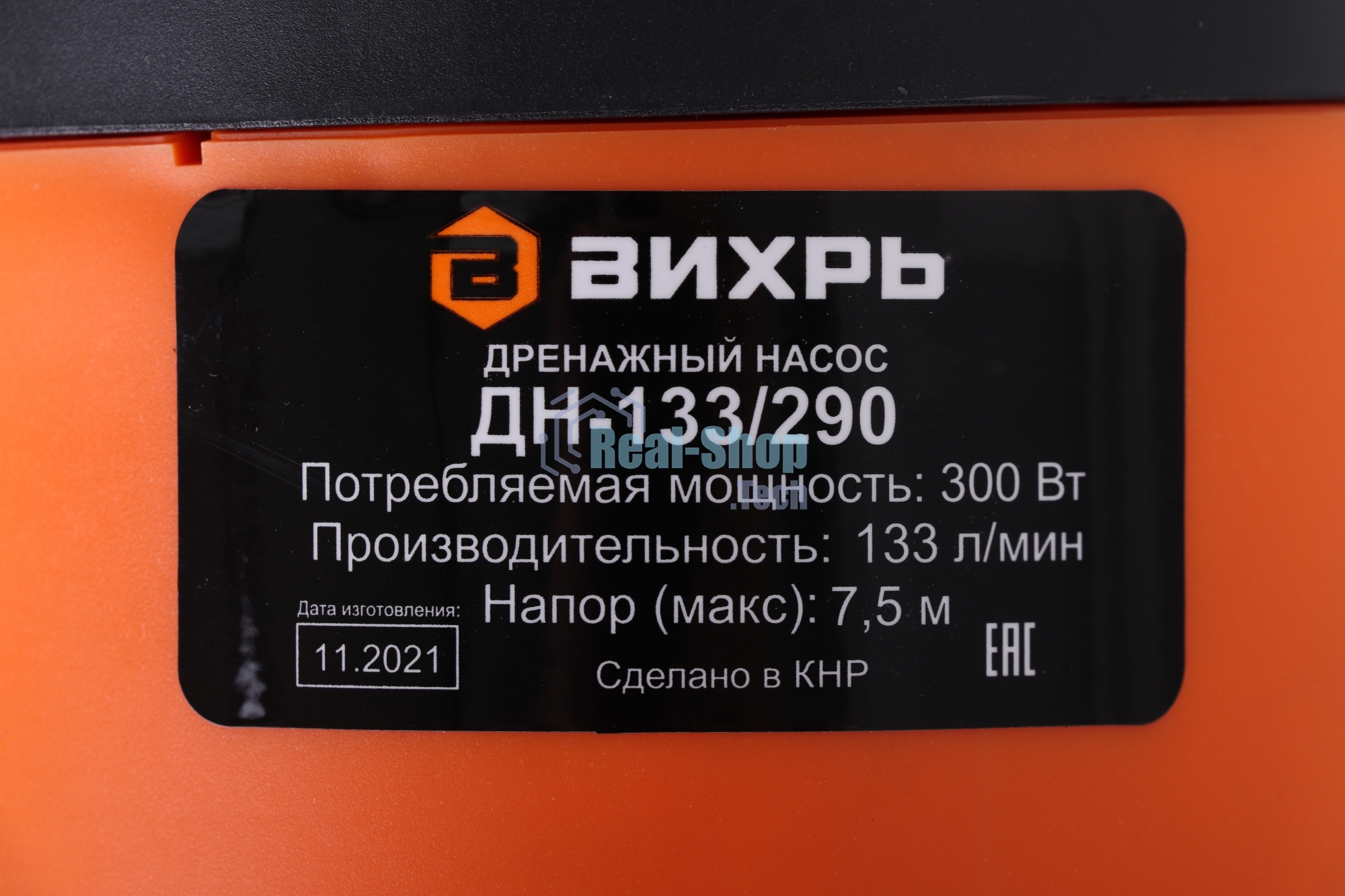 Насос дренажный Вихрь ДН-133/290 300Вт 7980л/час (900/68/2/18)