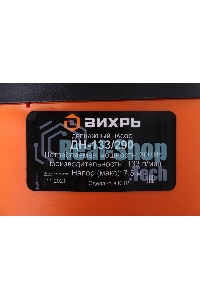 Насос дренажный Вихрь ДН-133/290 300Вт 7980л/час (900/68/2/18)