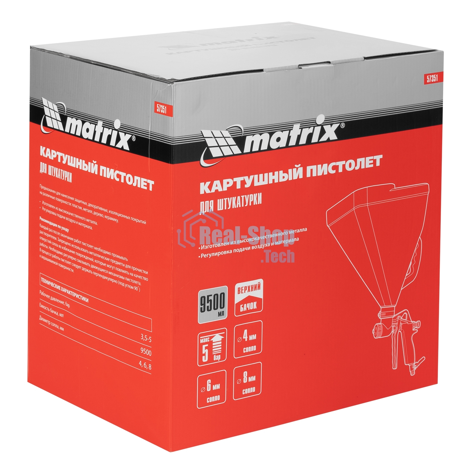 Картушный пистолет Matrix для штукатурки, V= 9,5 л, сопла 4, 6 и 8 мм