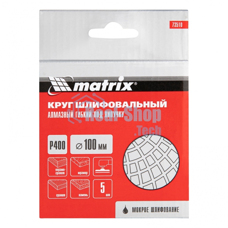 Алмазный гибкий шлифовальный круг Matrix, 100 мм, P 400, мокрое шлифование, 5шт.