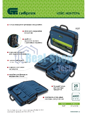 Сумка для инструмента (кейс монтера) Сибртех 470х340х110 мм, 25 карманов, наплечный ремень