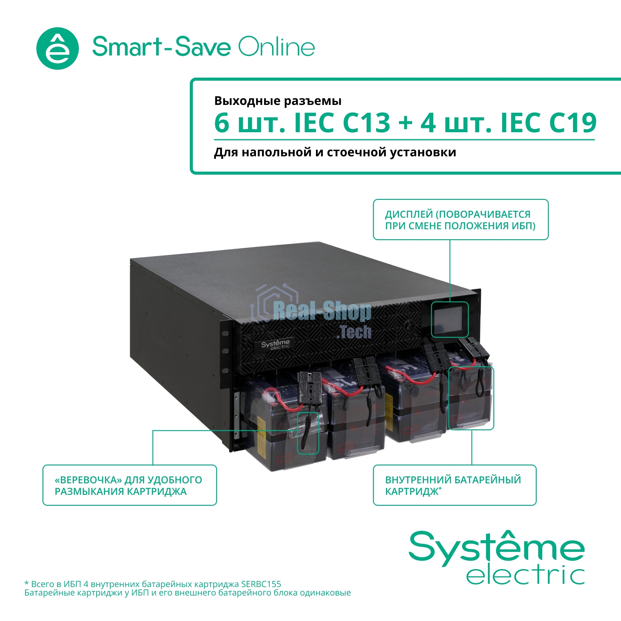 Источник бесперебойного питания Systeme Electriс SRT SRTSE6KRTX LIEC-NC 6000Вт 6000ВА черный