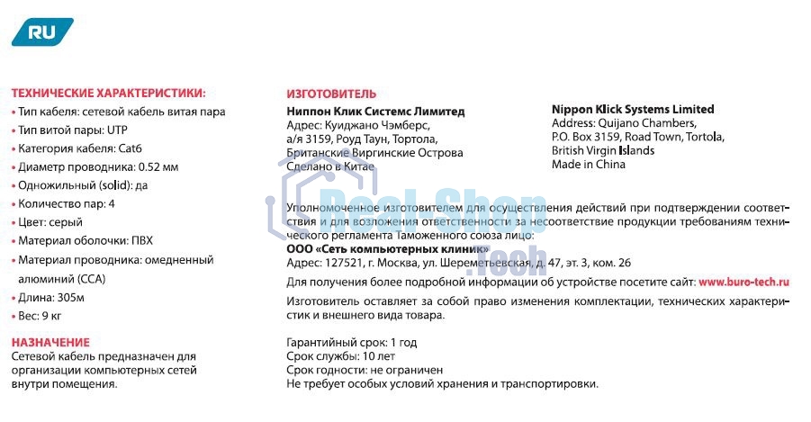 Кабель сетевой Buro BU-CCA-052-CAT6 UTP 4 пары cat6 solid 0.52мм 305м серый