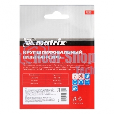 Алмазный гибкий шлифовальный круг Matrix, 100 мм, P 400, мокрое шлифование, 5 шт.