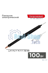 Паяльник ПП Rexant, 220 В/100 Вт, пластиковая ручка, ЭПСН