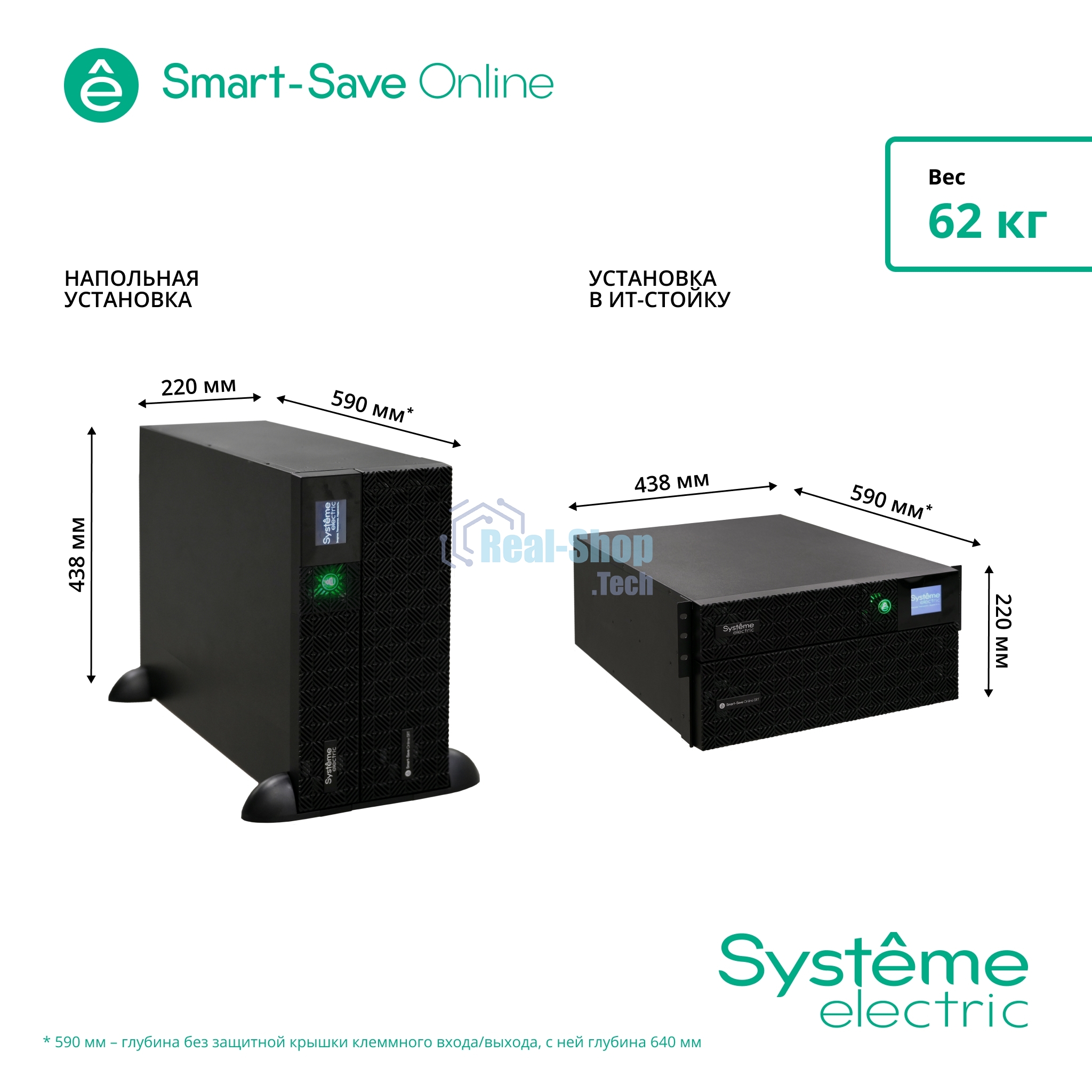 Источник бесперебойного питания Systeme Electriс SRT SRTSE6KRTX LIEC-NC 6000Вт 6000ВА черный