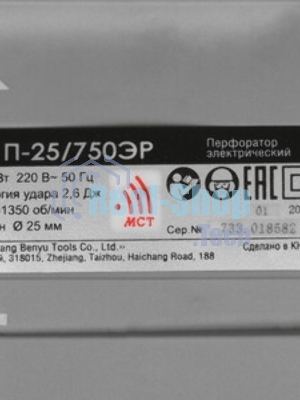 Перфоратор Интерскол П-25/750ЭР, SDS-plus, 750 Вт, 2,6 Дж, от сети