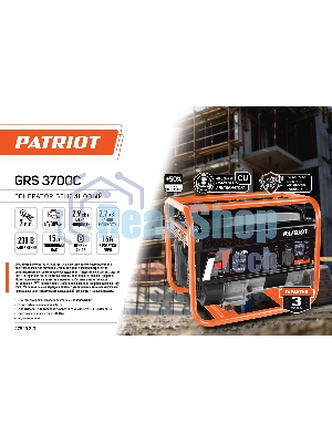 Электрогенератор бензиновый Patriot GRS 3700C, 2.9 кВт, 70 дБ, 40 кг