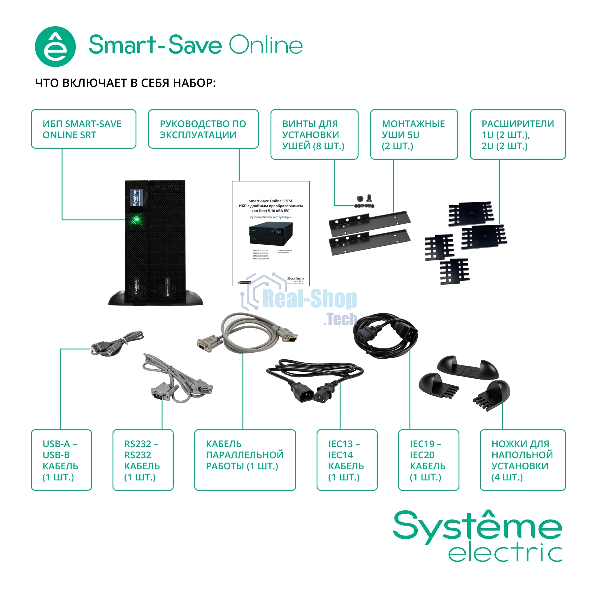 Источник бесперебойного питания Systeme Electriс SRT SRTSE6KRTX LIEC-NC 6000Вт 6000ВА черный