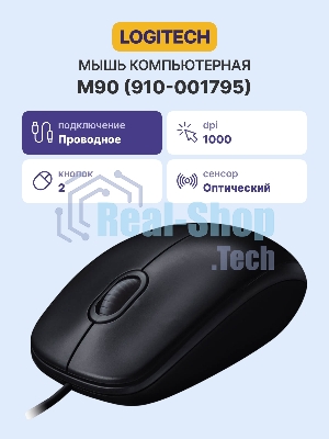 Мышь проводная Logitech M90 черный/серый, 1000 dpi, USB, кнопки - 3
