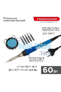 Паяльник Rexant, подставка, набор из 5 жал, керамический нагреватель, 220-480 °C, 220 В/60 Вт