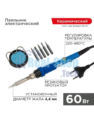 Паяльник Rexant, подставка, набор из 5 жал, керамический нагреватель, 220-480 °C, 220 В/60 Вт