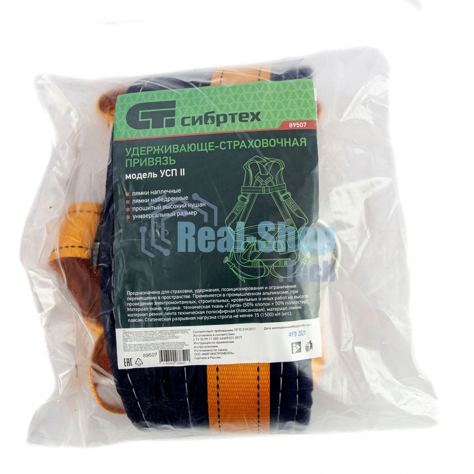 Удерживающе-страховочная привязь Сибртех модель УСП II,наплечные и набедренные лямки,высокий кушак