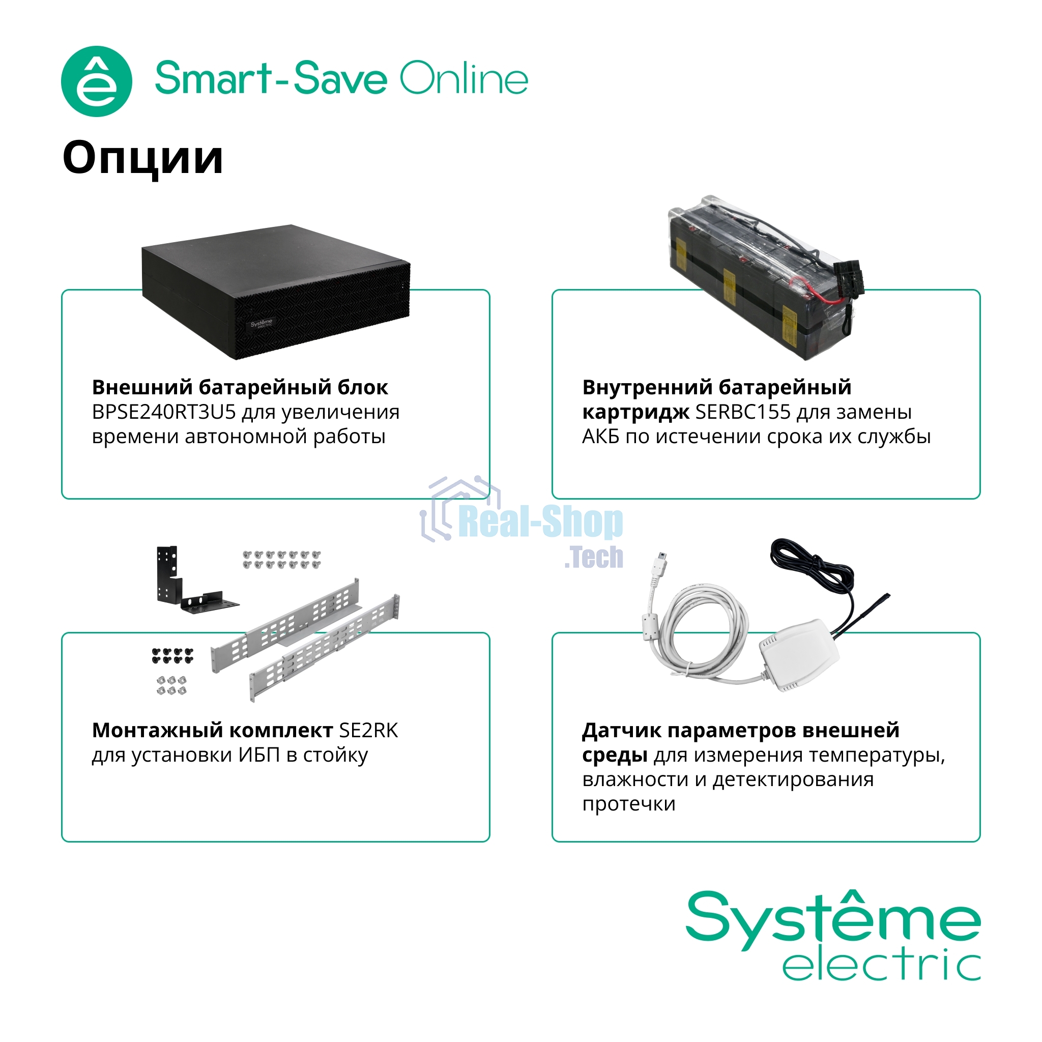 Источник бесперебойного питания Systeme Electriс SRT SRTSE6KRTX LIEC-NC 6000Вт 6000ВА черный