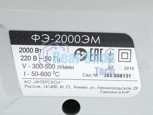 Фен технический ИНТЕРСКОЛ ФЭ-2000ЭМ, 2000Вт,50-600°С,поток 300-500л/мин,дисплей,0.77кг 385.0.1.00