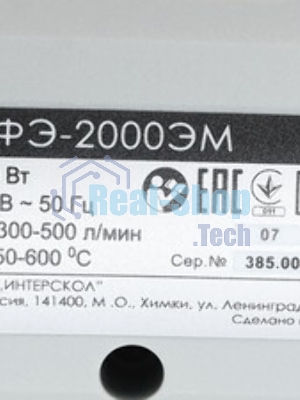 Фен технический ИНТЕРСКОЛ ФЭ-2000ЭМ, 2000Вт,50-600°С,поток 300-500л/мин,дисплей,0.77кг 385.0.1.00