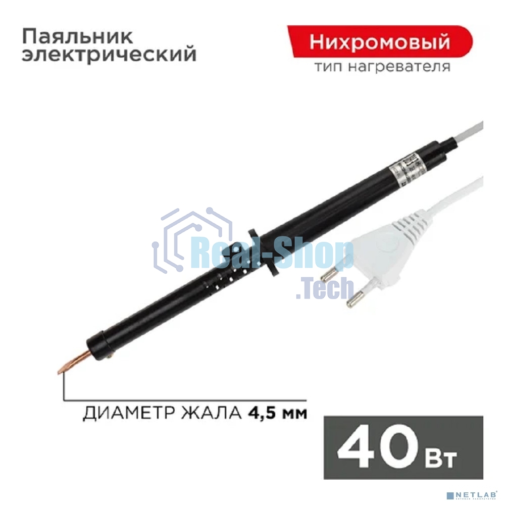 Паяльник ПП Rexant, 220 В/40 Вт, пластиковая ручка, ЭПСН