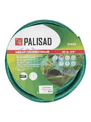 Набор поливочный Palisad шланг 3/4