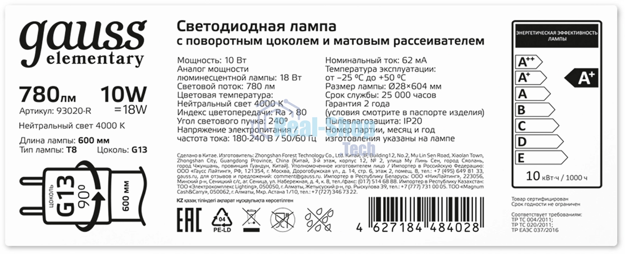 Лампа светодиодная Gauss Elementary T8 10Вт 4000К G13 780лм 600мм стекло поворотная