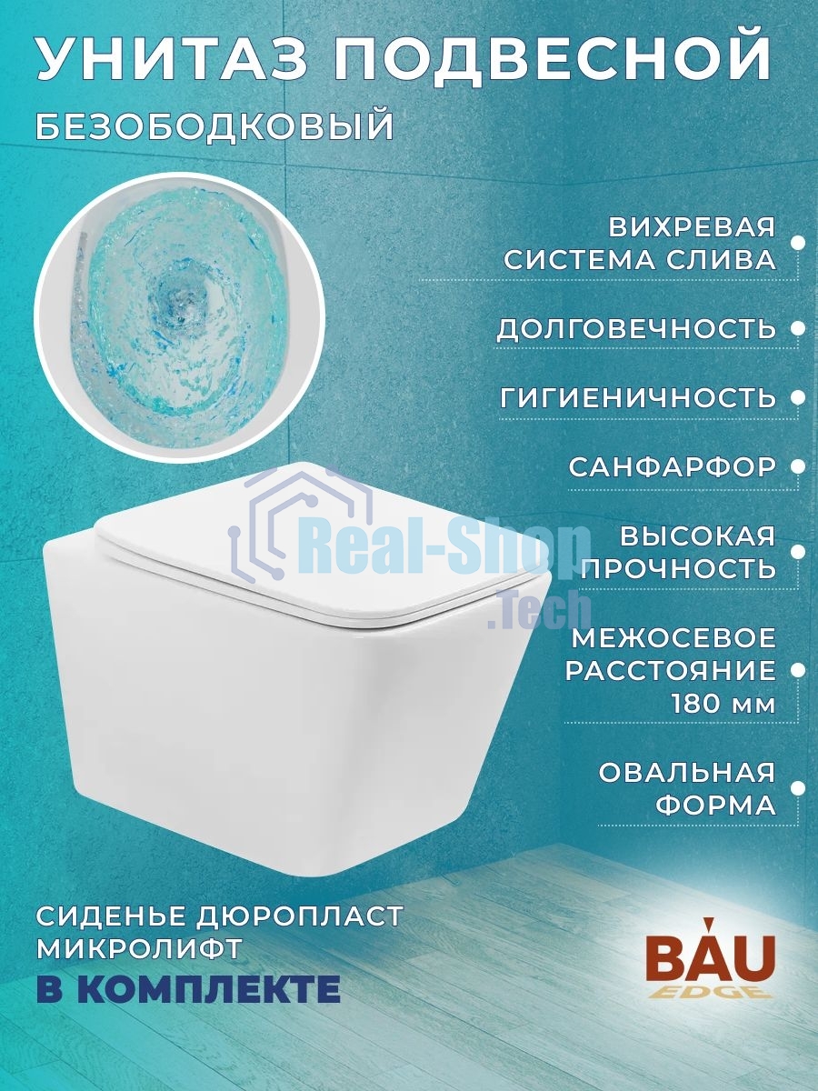Комплект BAU 6 в 1: усиленная инсталляция BAU IDEAL, унитаз подвесной безободковый вихревой Bau Stil Hurricane, быстросъемное тонкое сиденье дюропласт микролифт, клавиша BAU Round, хром