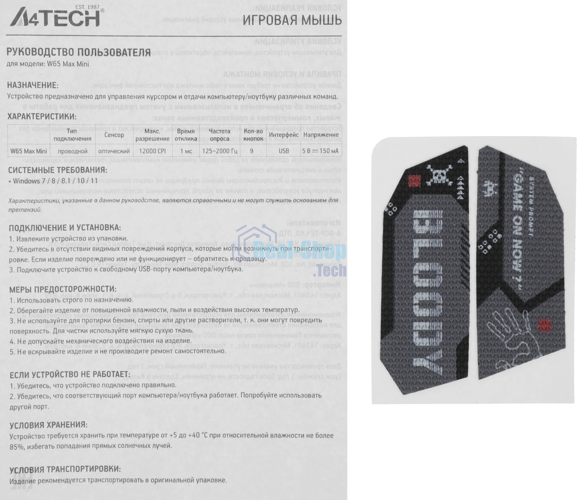 Мышь проводная A4Tech Bloody W65 Max Mini черный, 12000 dpi, USB Type-A, кнопки - 7