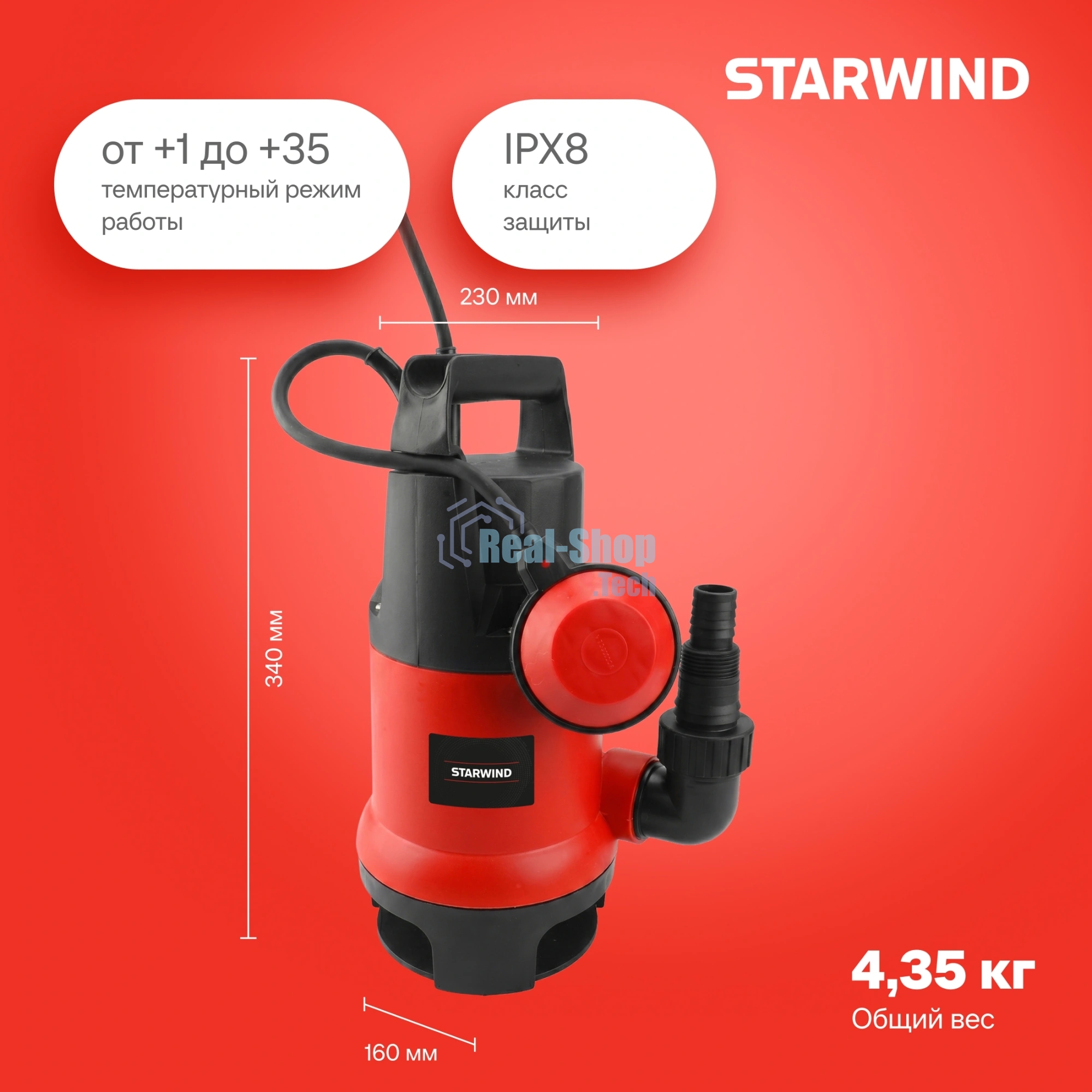 Насос Starwind WPS1250-9.10 1250Вт 15500л/час центробежный