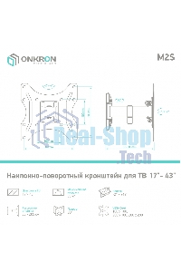 Кронштейн ONKRON M2S для телевизора 17